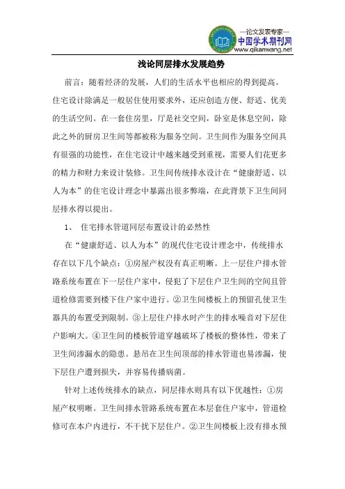 同层排水发展趋势
