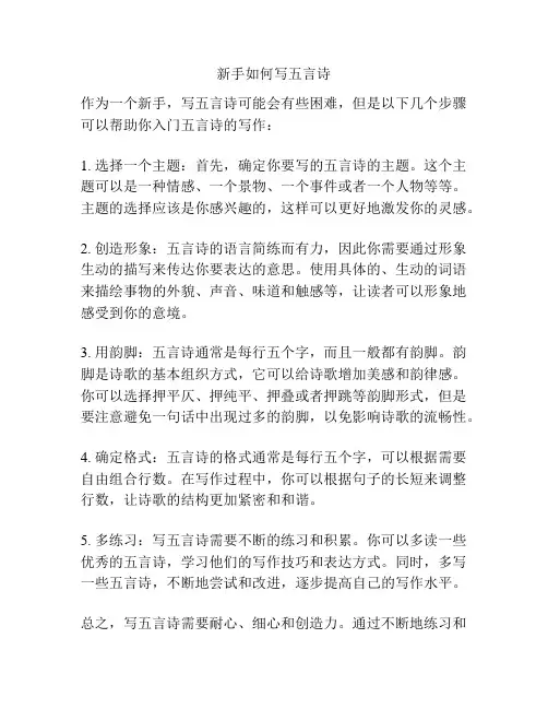 新手如何写五言诗