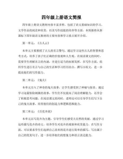 四年级上册语文简报