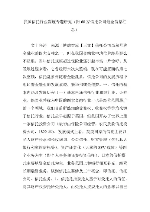 我国信托行业深度专题研究(附68家信托公司最全信息汇总)