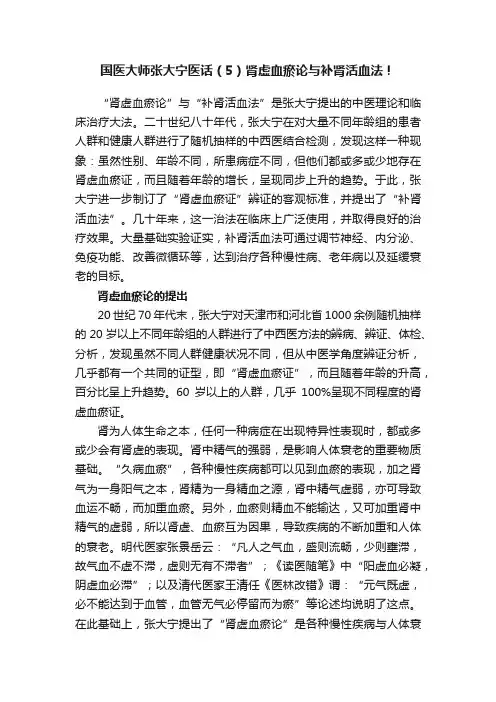 国医大师张大宁医话（5）肾虚血瘀论与补肾活血法！