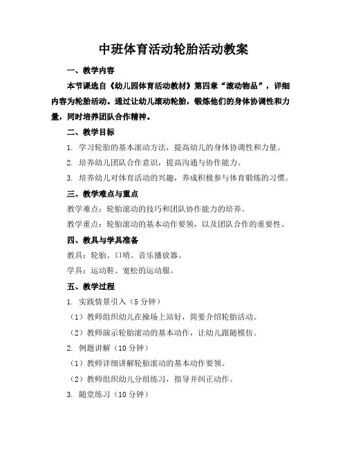 中班体育活动轮胎活动教案