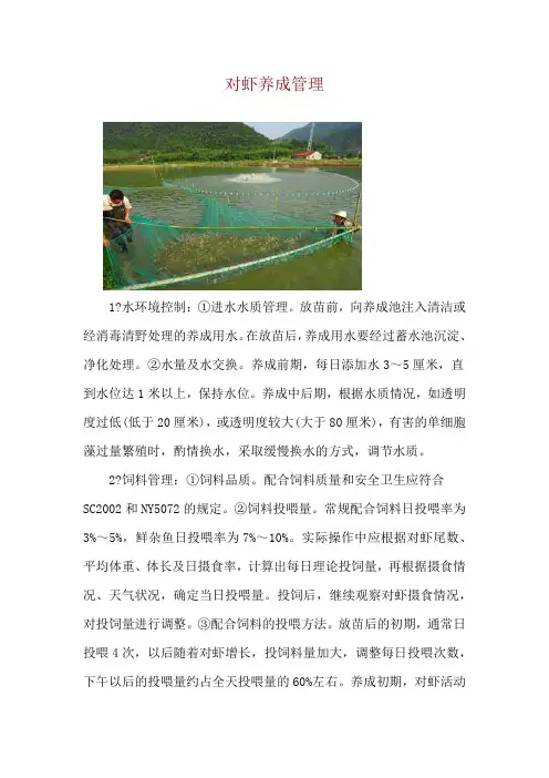 对虾养成管理