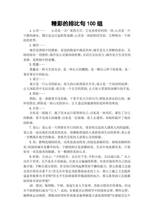 精彩的排比句100组