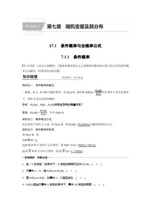 精品数学 高中数学人教A版选择性必修三第七章 7.1.1 条件概率