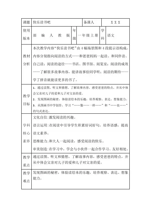 部编人教版一年级上册语文《快乐读书吧》核心素养教案