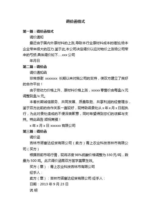 调价函格式