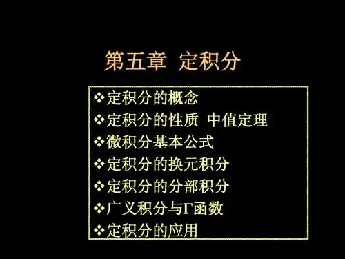 定积分的概念