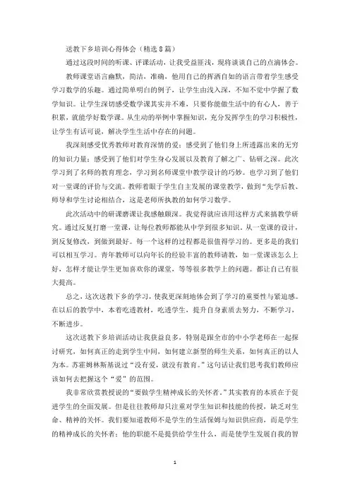 送教下乡培训心得体会(8篇)(最新)