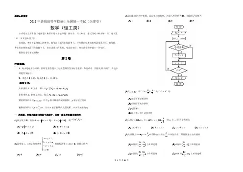 (109)2018年高考理科数学试题(天津卷)及参考答案