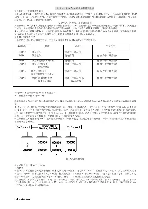 阵列技术RAID0、1、3、5、10、30、50介绍