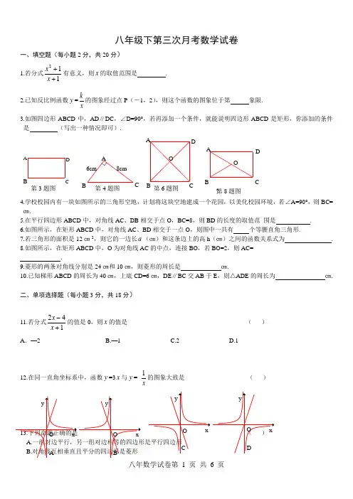 人教版八年级下第三次月考数学试卷(含答案)