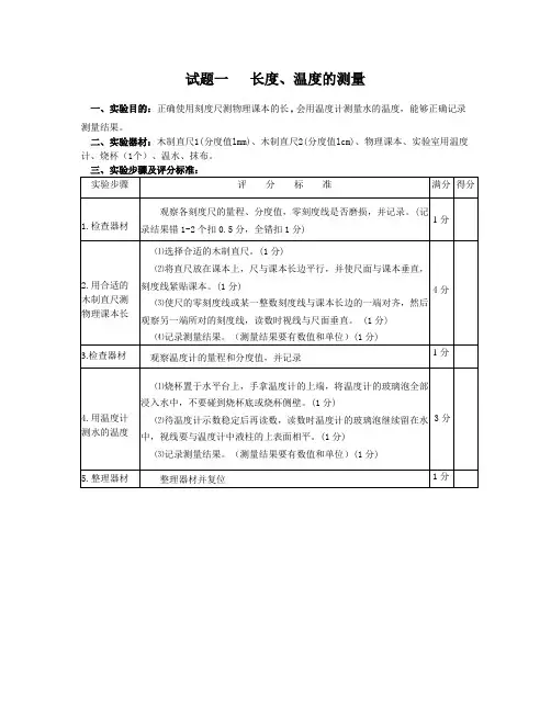 2023年中考物理实验操作考试-练习题及评分标准