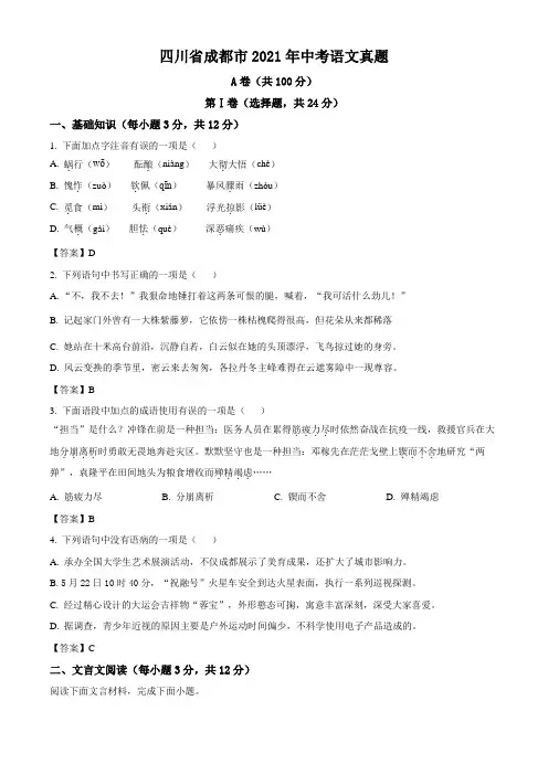四川省成都市2021年中考语文真题(word版,含答案)