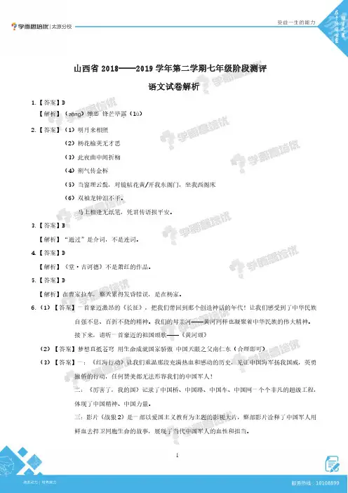2018-2019学年师院附中七年级语文第二学期期中考试试卷-解析