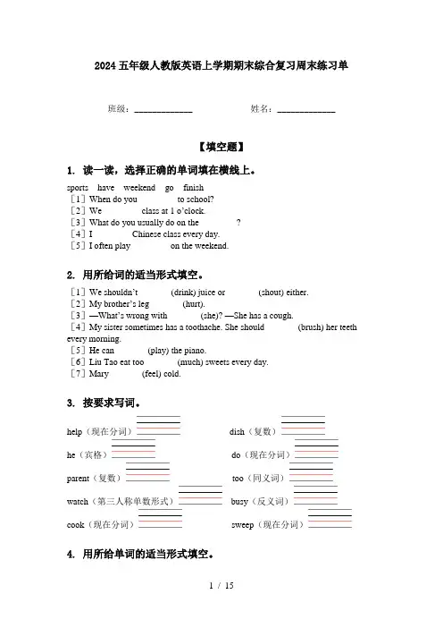 2024五年级人教版英语上学期期末综合复习周末练习单