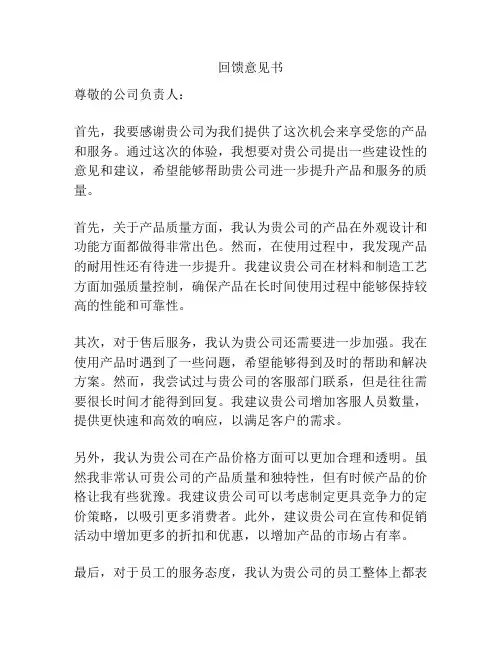 回馈意见书