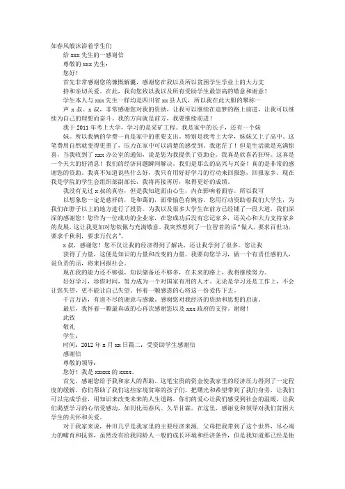 受助感谢信