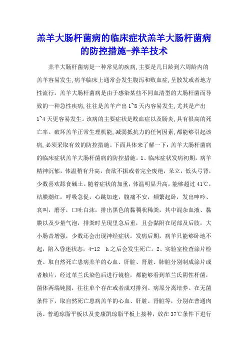 羔羊大肠杆菌病的临床症状 羔羊大肠杆菌病的防控措施 - 养羊技术
