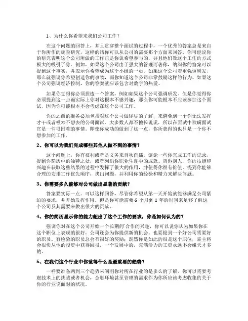 面试时最难回答的6个问题及回答思路