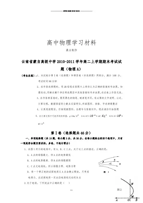 人教版高中物理选修1-1高二上学期期末考试试题(A).docx