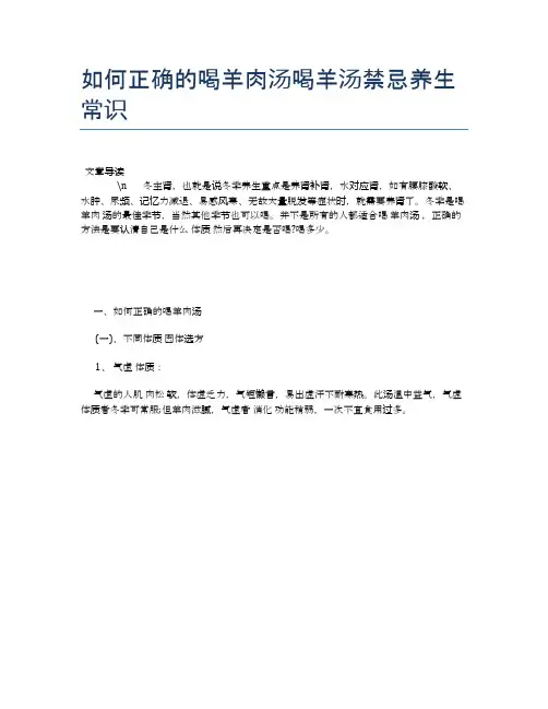 如何正确的喝羊肉汤喝羊汤禁忌养生常识【营养美味食谱大全】