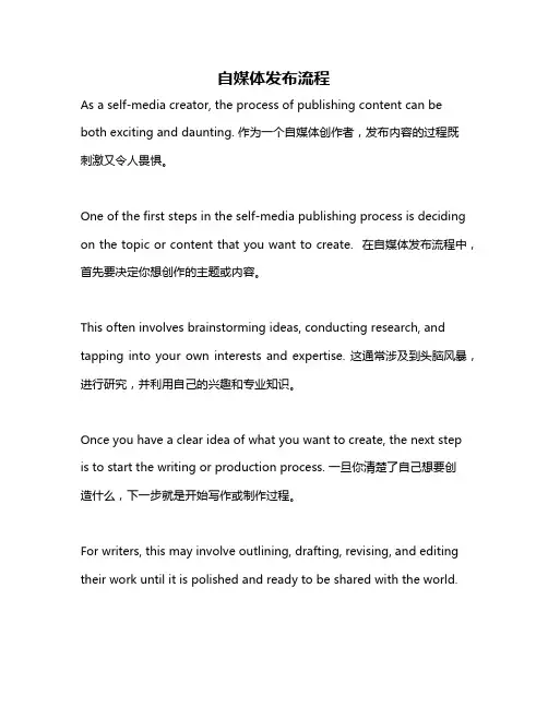 自媒体发布流程