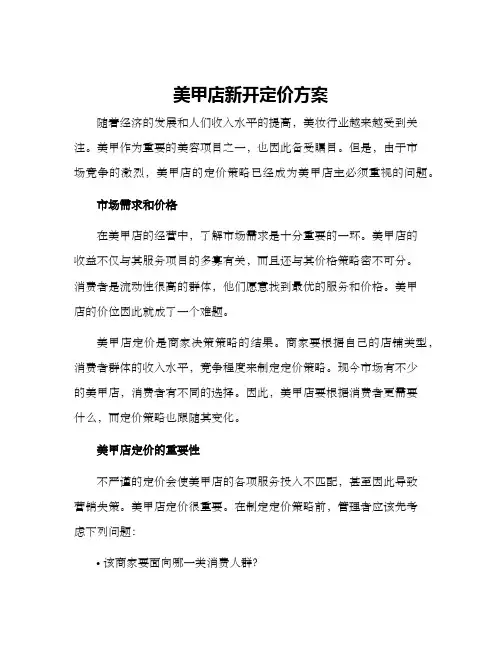 美甲店新开定价方案
