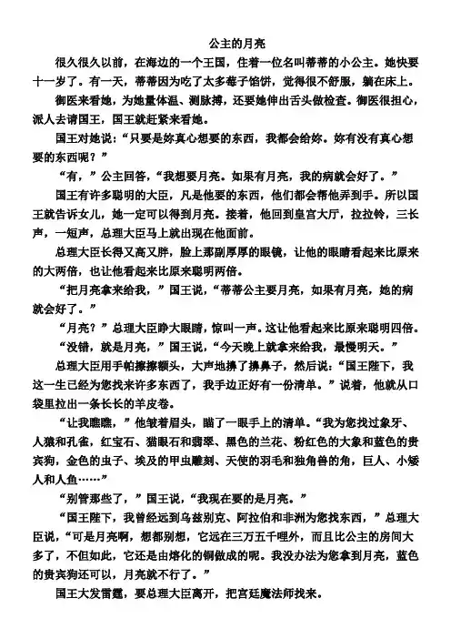公主的月亮_