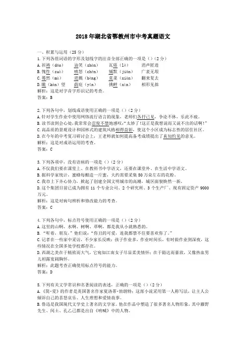 2018年历年湖北省鄂教州市语文中考真题试卷及答案