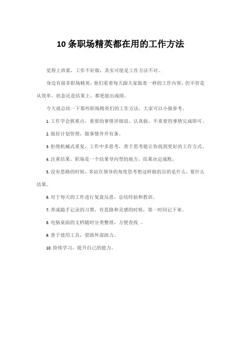 10条职场精英都在用的高效工作方法