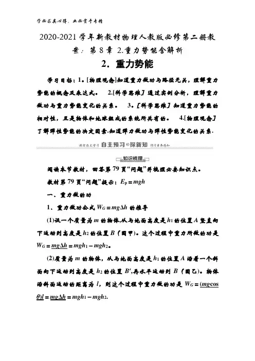 2020-2021学年物理人教版第二册教案：第8章2.重力势能含解析
