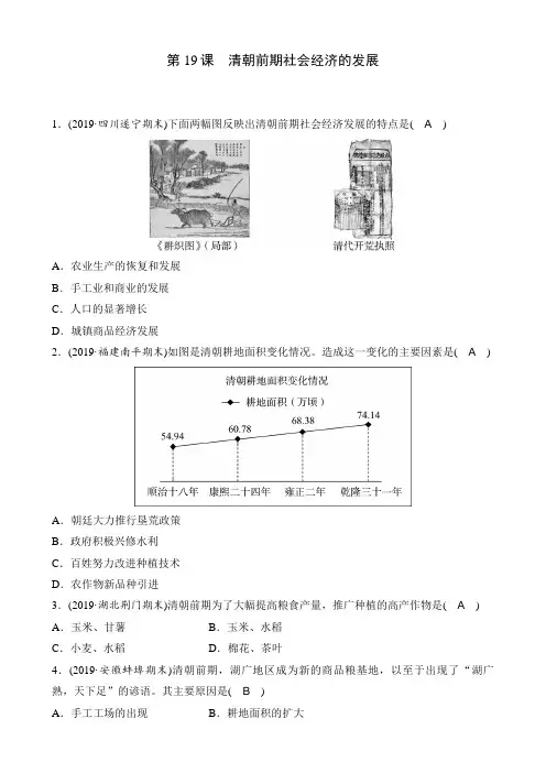 人教部编版历史七年级下册第三单第19课 清朝前期社会经济的发展同步测试包含答案