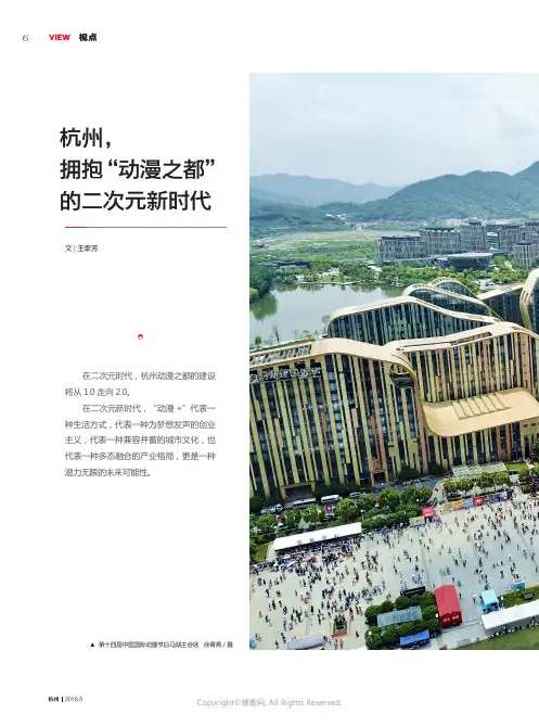 杭州，拥抱“动漫之都”的二次元新时代