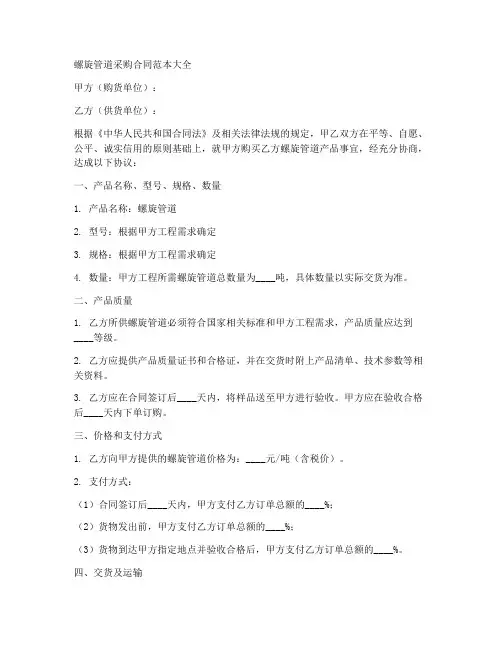 螺旋管道采购合同范本大全
