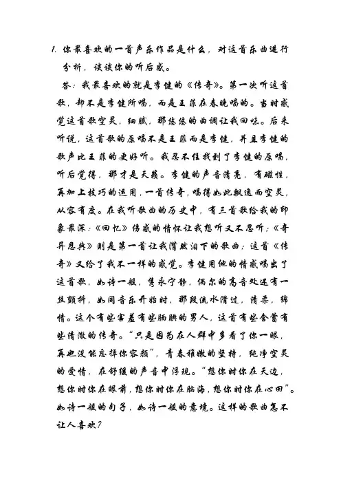 声乐鉴赏作业