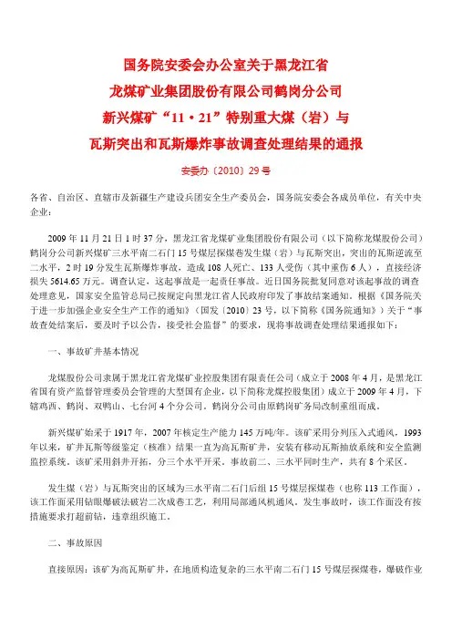 黑龙江特大事故通报