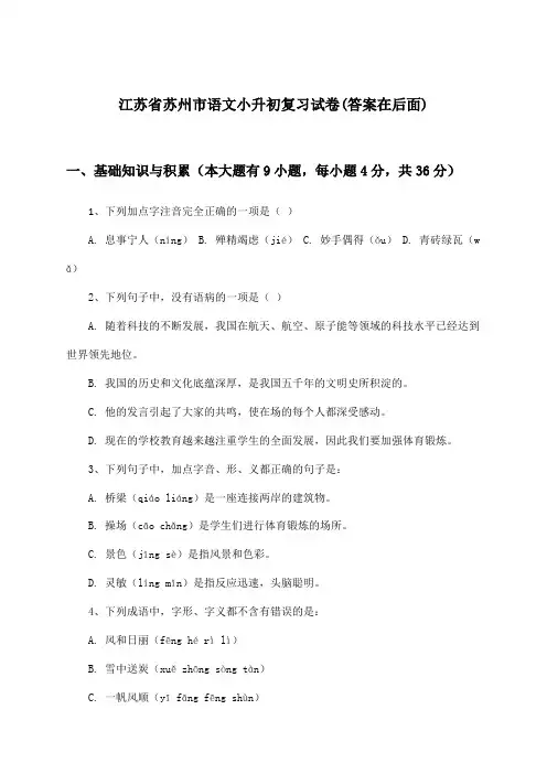 江苏省苏州市语文小升初试卷与参考答案