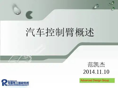麦弗逊悬架的下控制臂在汽车行驶过程中主要承受加速制动过坎时