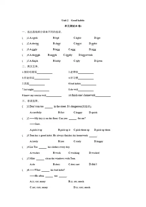 六年级下册英语单元测试卷-Unit 2 Good habits 译林版三起(word,含答案)