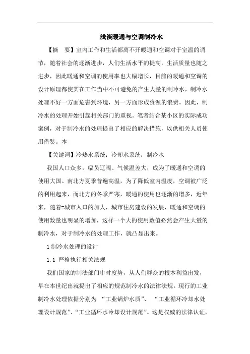 暖通与空调制冷水
