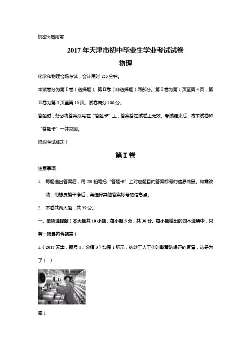 2017年天津市中考物理试卷及答案解析