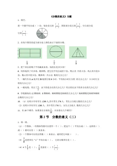 冀教版数学四年级下册分数的意义4 同步练习