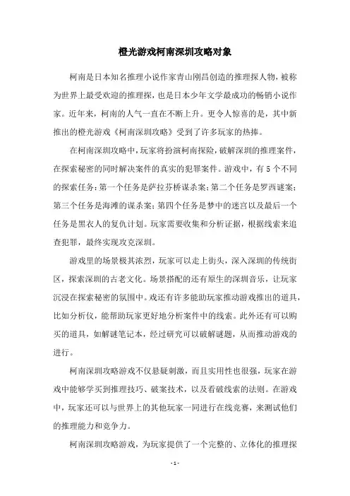 橙光游戏柯南深圳攻略对象