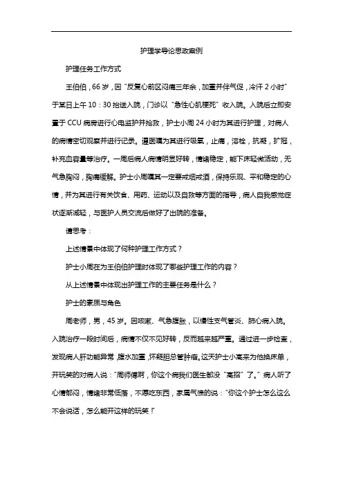 护理学导论思政案例