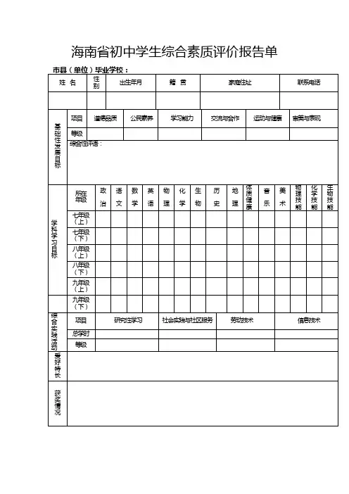 海南省初中学生综合素质评价报告单