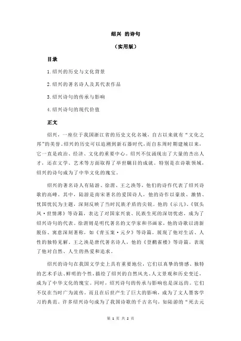 绍兴 的诗句