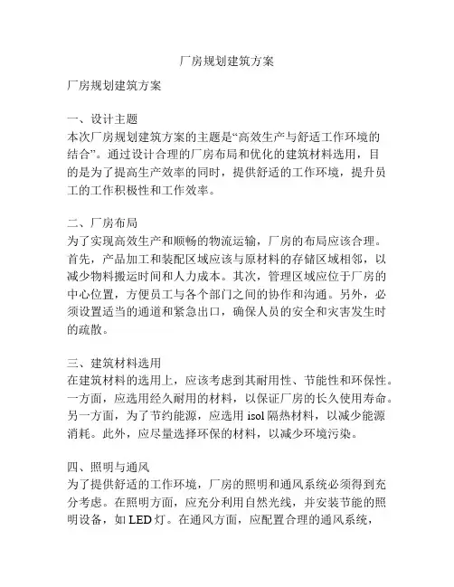 厂房规划建筑方案