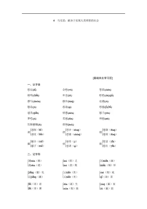 人教版高中语文选修中外传记作品选读练习：6 马克思：献身于实现人类理想的社会