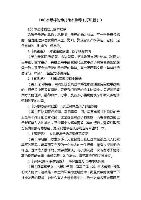 100本最棒的幼儿绘本推荐（打印版）D